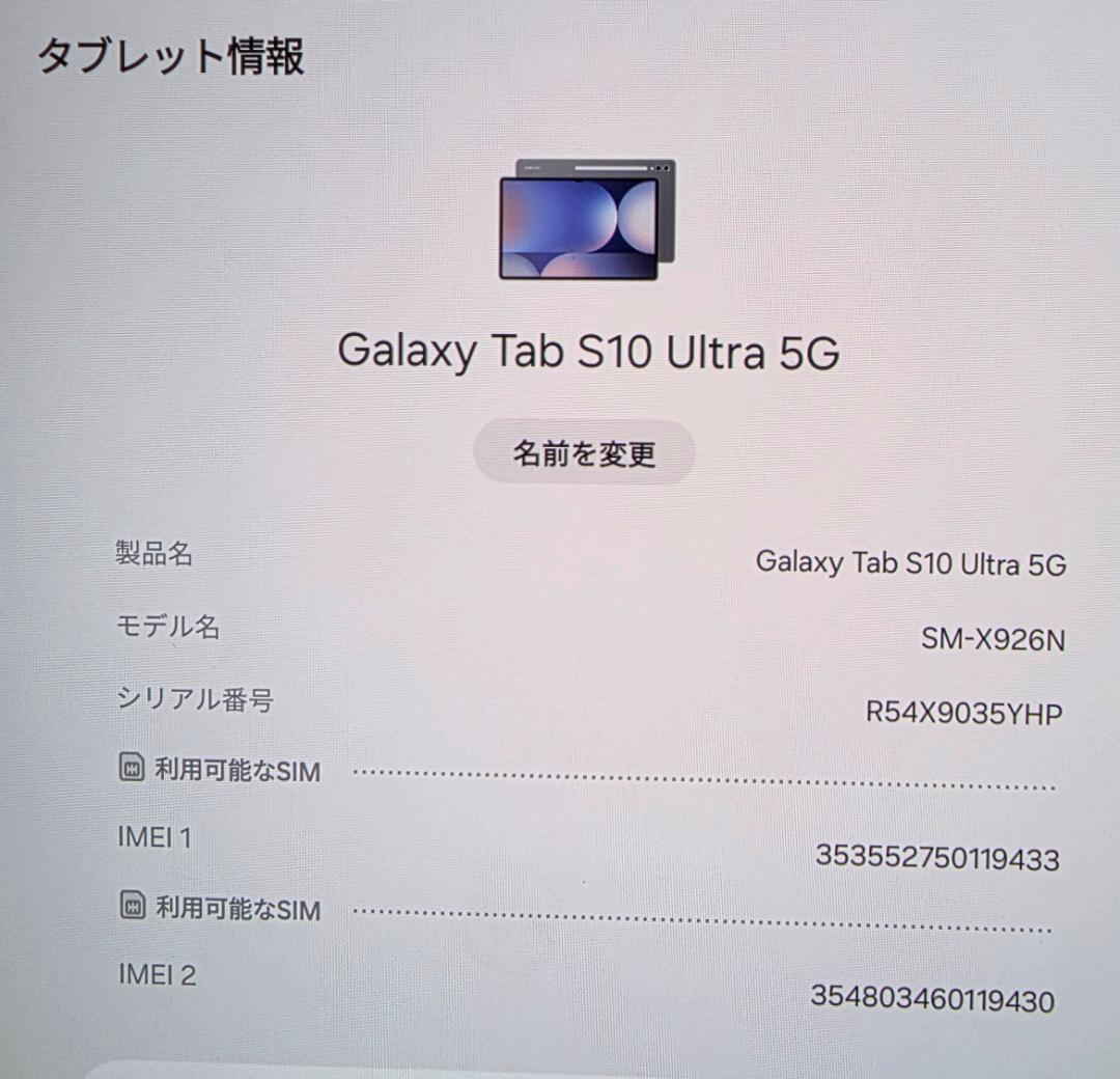 Galaxy Tab S10 Ultra 5G SM-X926N SIMフリー