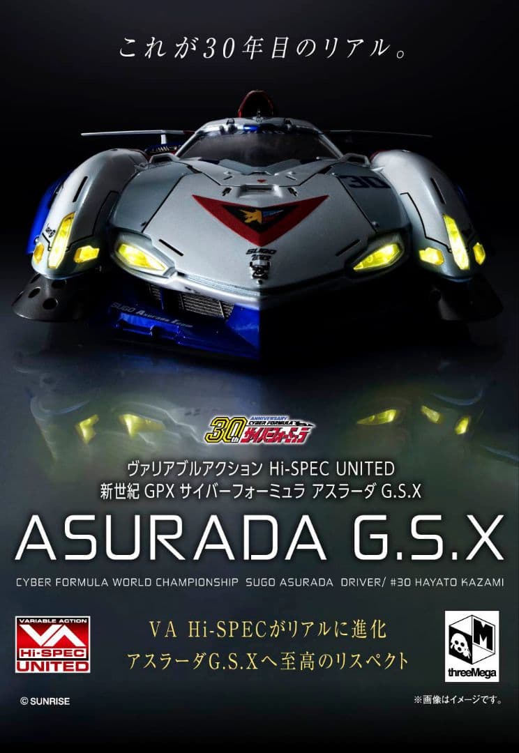 Hi-SPEC UNITED GPXサイバーフォーミュラ アスラーダG.S.X