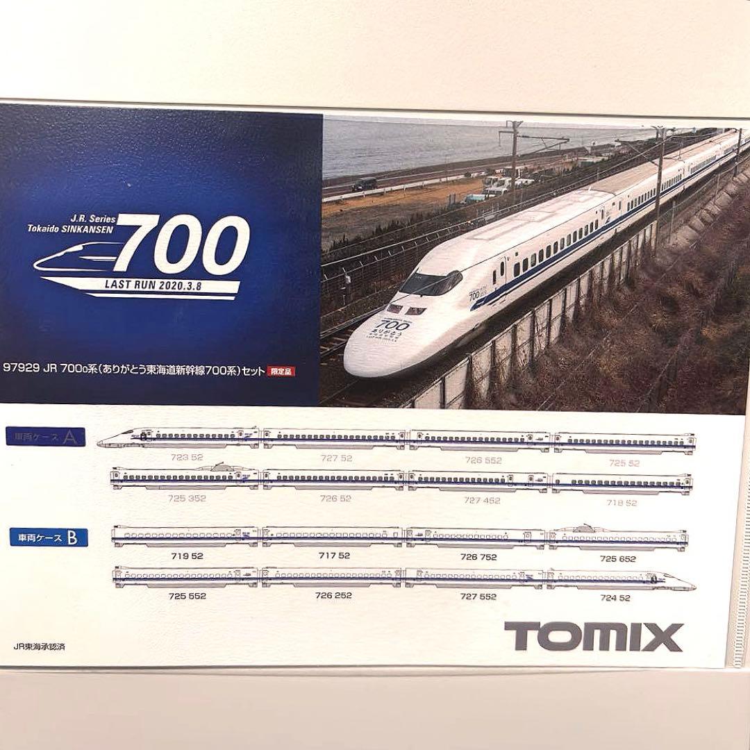 (超美品)TOMIX 限定 97929 ありがとう700系東海道新幹線16両