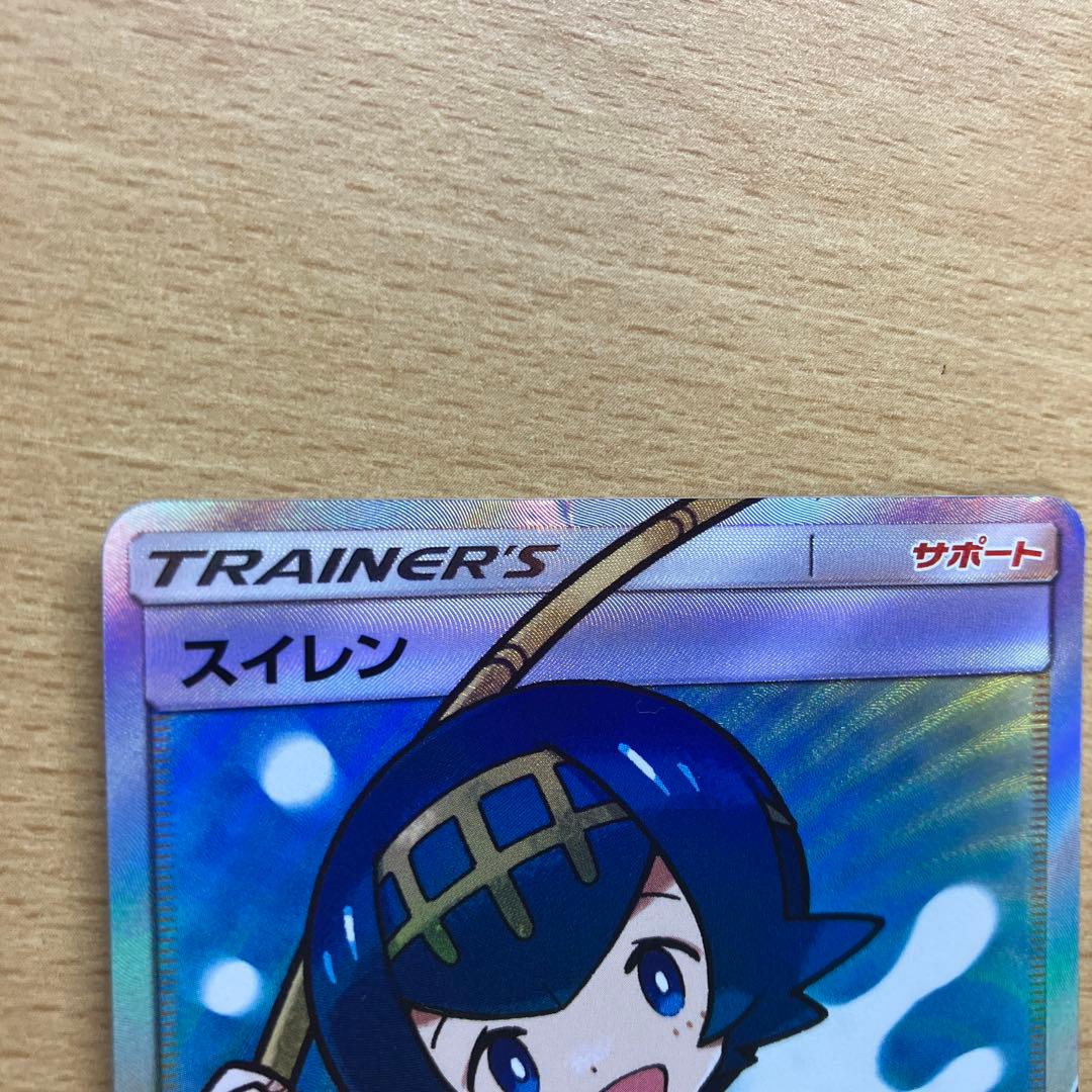 ア*コ様 スイレン SR SM4+ GXバトルブースト 118/114