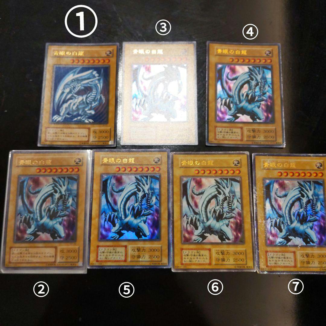 青眼の白龍 ブルーアイズホワイトドラゴン LB-01 美品 ほか6枚