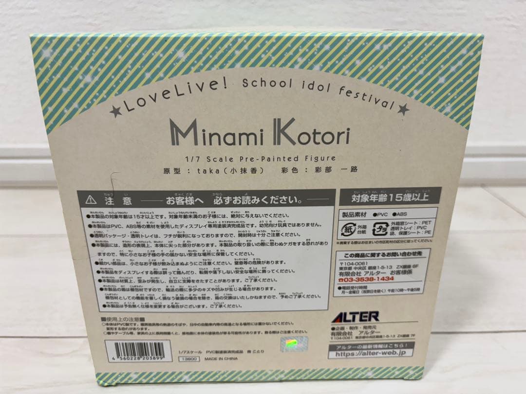 アルター　Minami Kotori 1/7スケールフィギュア