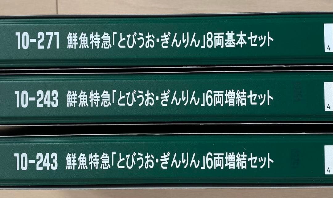 KATO Nゲージ 10-271 10-243 とびうお・ぎんりん 20両セット