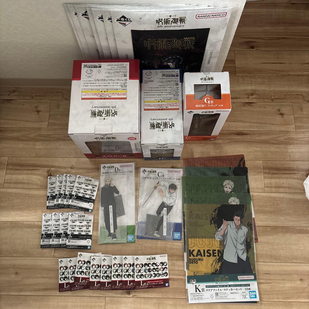 呪術廻戦　5周年　一番くじ　ラストワン賞等