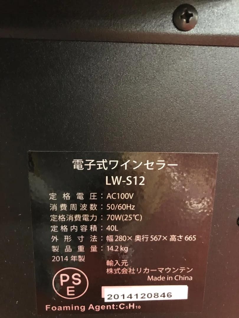 LEFIER 電子式ワインセラー35 LW-S12 40L　「6371」