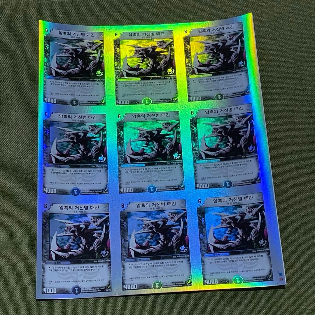 デュエマ 暗黒巨兵マギン アンカットシート DUEL LEGEND テストシート