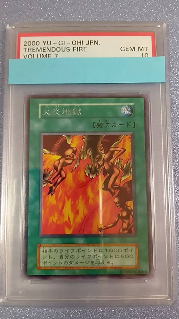 PSA10　遊戯王　火炎地獄　初期