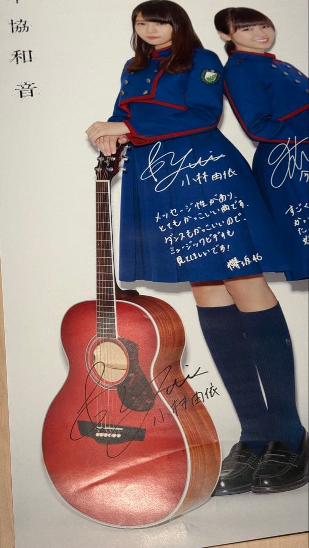 欅坂46 不協和音 新星堂 応募 直筆サイン入りポスター 小林由依 今泉佑唯