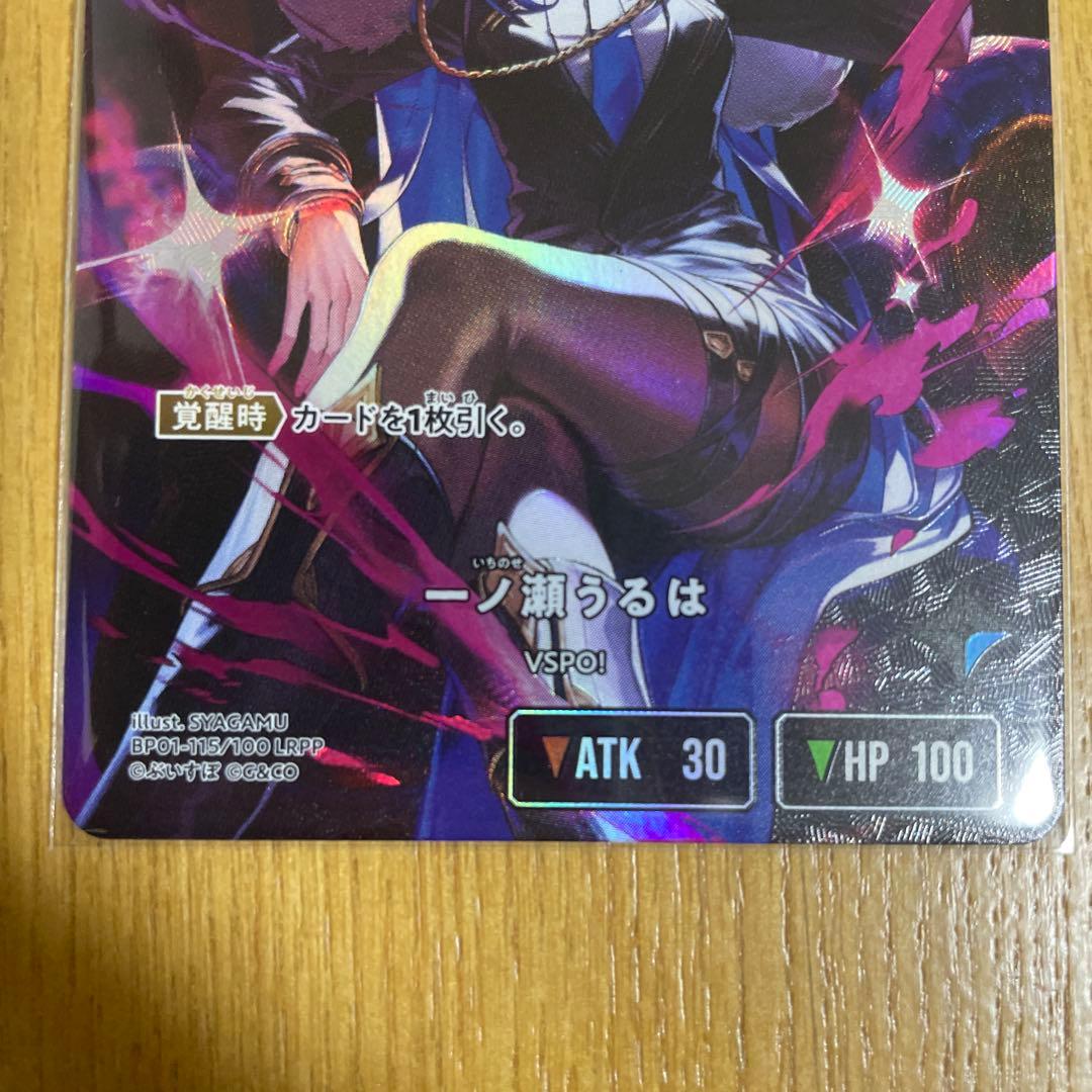 一ノ瀬うるは VSPO! LRPP