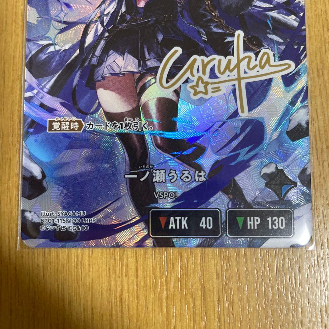 一ノ瀬うるは VSPO! LRPP