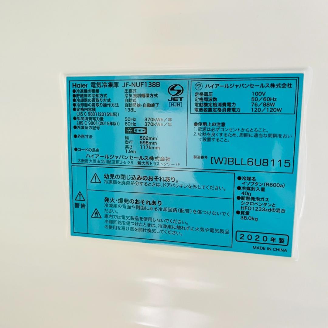 【美品】冷凍庫 ハイアール Haier JF-NUF138B 2020年製