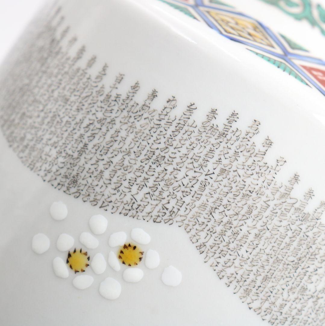 九谷焼 西谷加陽作 毛筆細字古今和歌集 飾瓶 花瓶 壷 共箱共布　V856