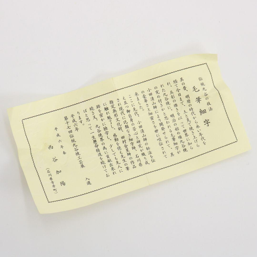 九谷焼 西谷加陽作 毛筆細字古今和歌集 飾瓶 花瓶 壷 共箱共布　V856