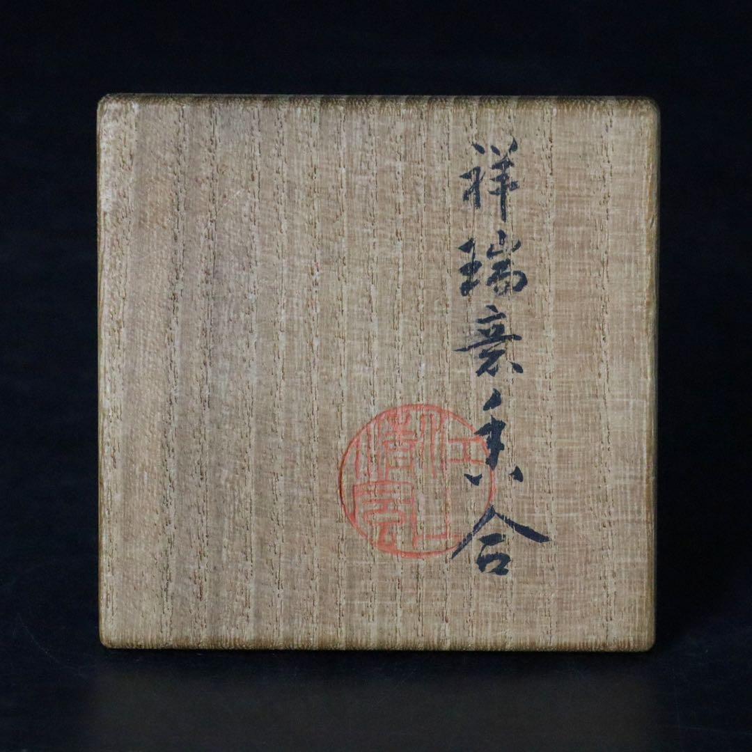二代 清風与平 染付 唐子図香合 共箱 茶道具