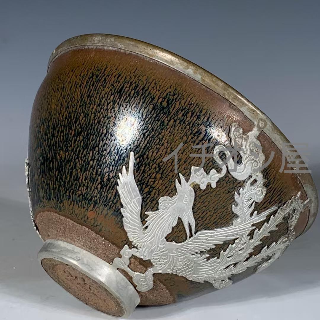中国古美術 宋建窯 兔毫銀口龍鳳紋盞 宋代古窯 銀口飾 龍鳳意匠 茶碗 茶道具