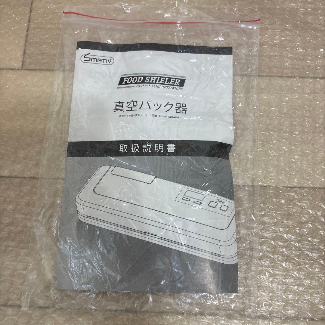 smativ 真空パック機　LEHIAR 4000WH