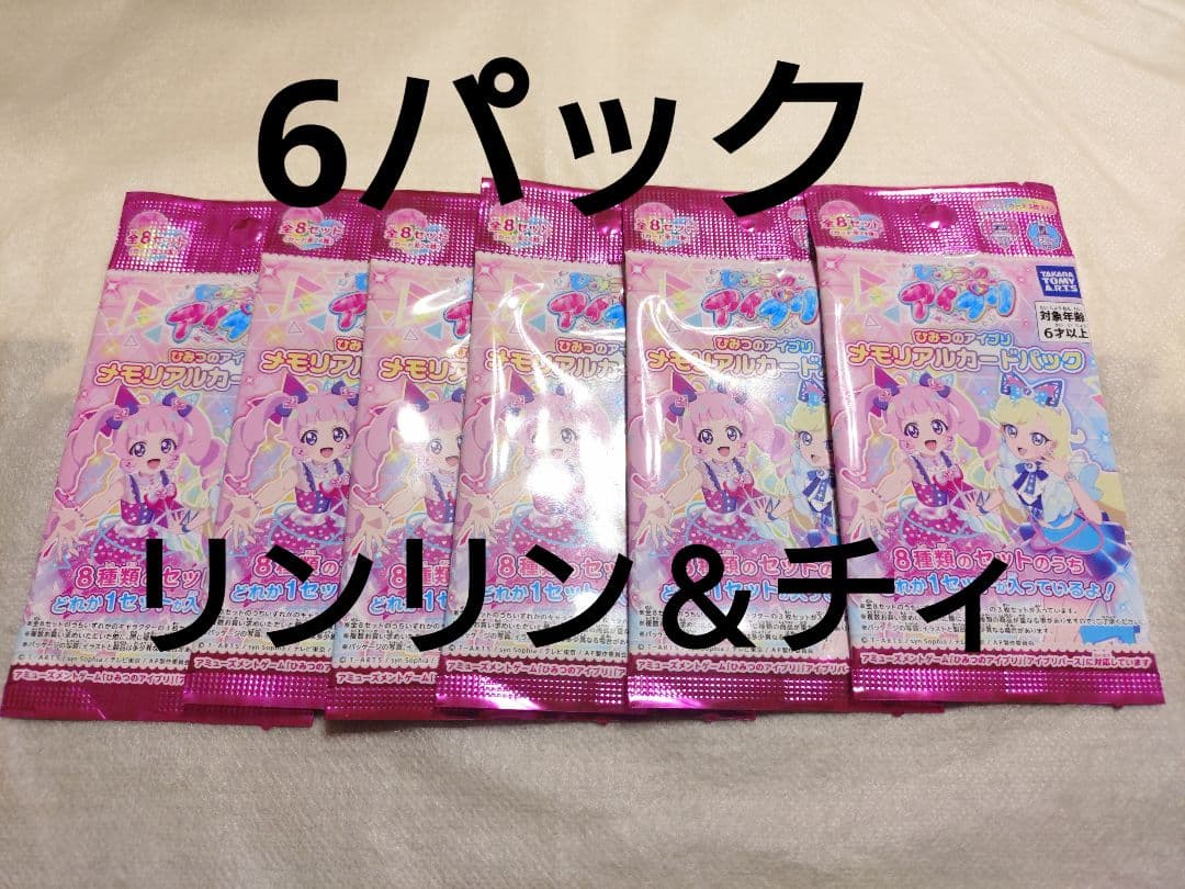 ひみつのアイプリ　メモリアルカードパック6リンリン＆チィおまけ付き