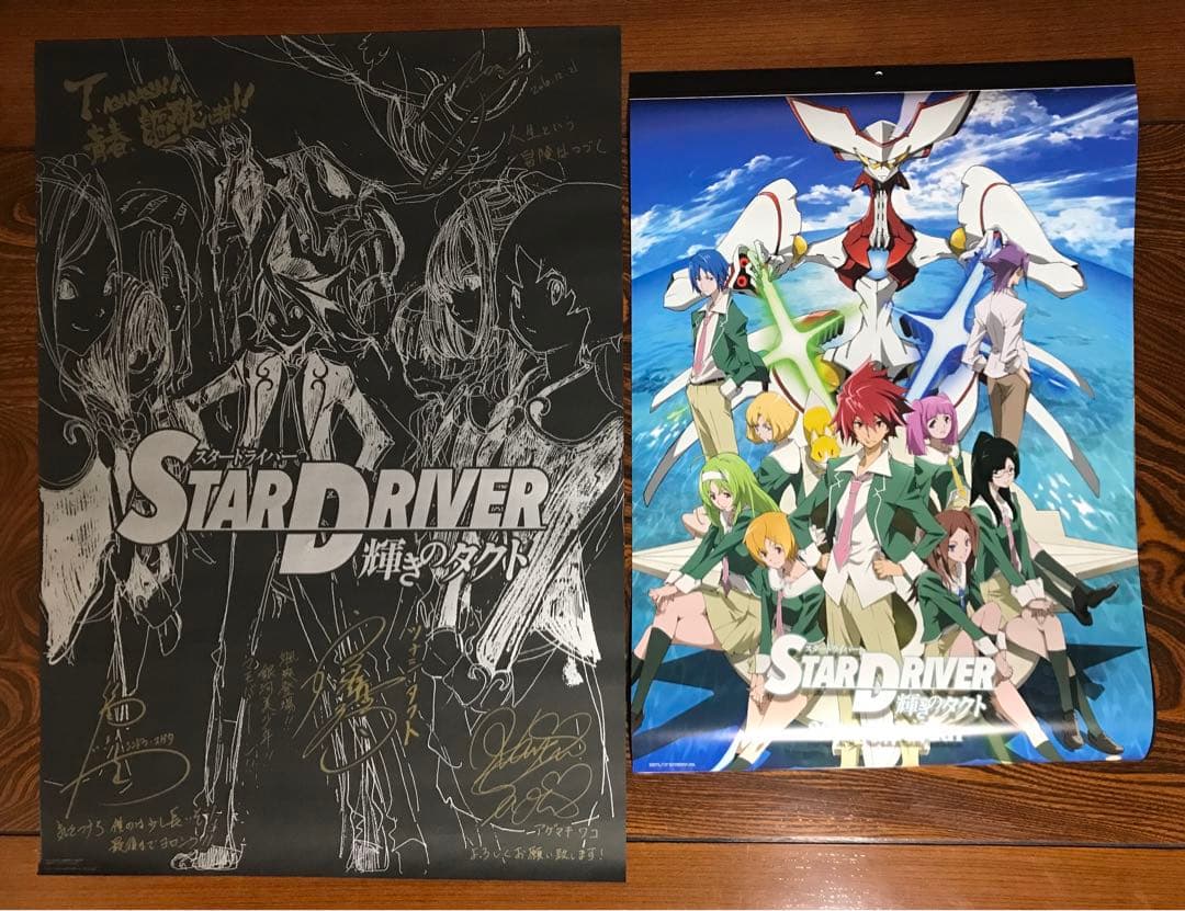 スタードライバー　輝きのタクト　ポスター　カレンダー