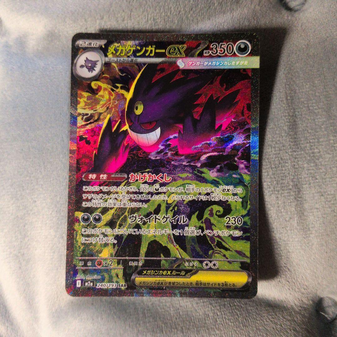 ポケカ メガゲンガーex MEGAドリームex sar