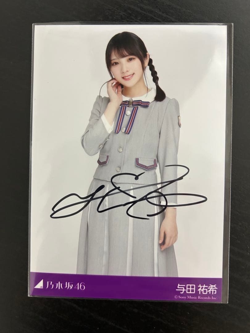 与田祐希 サイン入り生写真