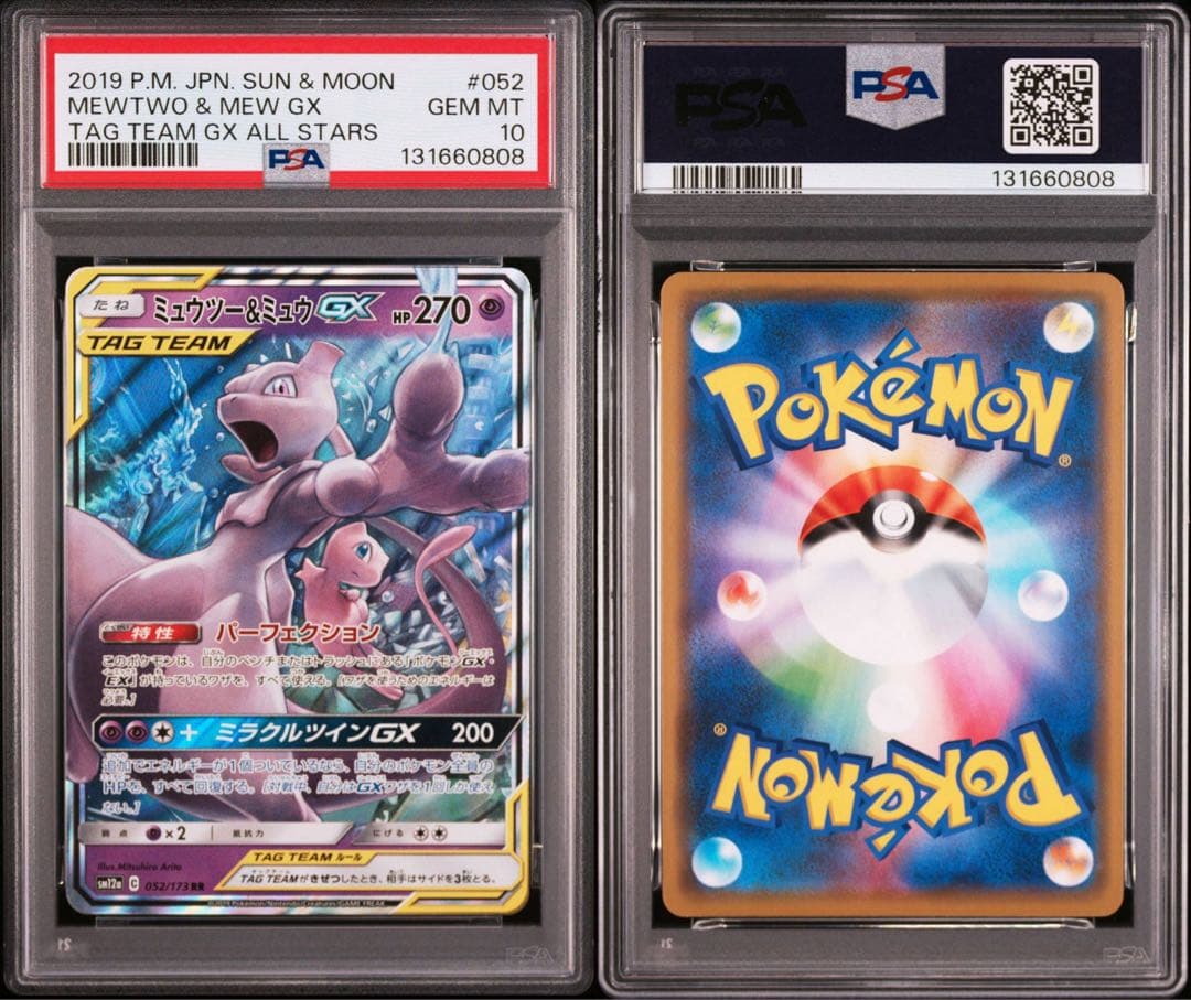 PSA10 ミュウツー＆ミュウGX RR