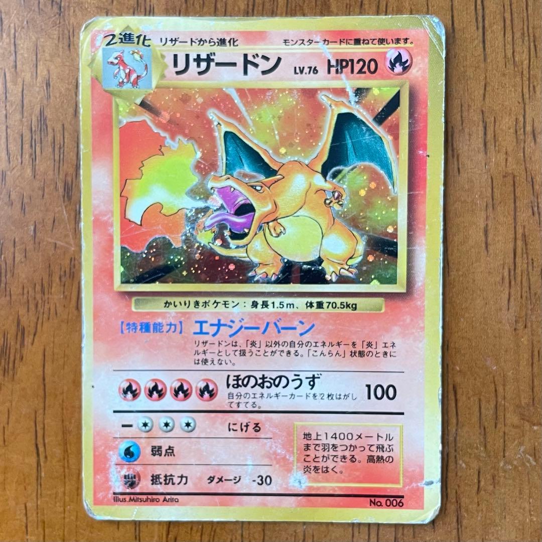 かいりきリザードン　初版　マーク無し　⭐︎値下げ⭐︎