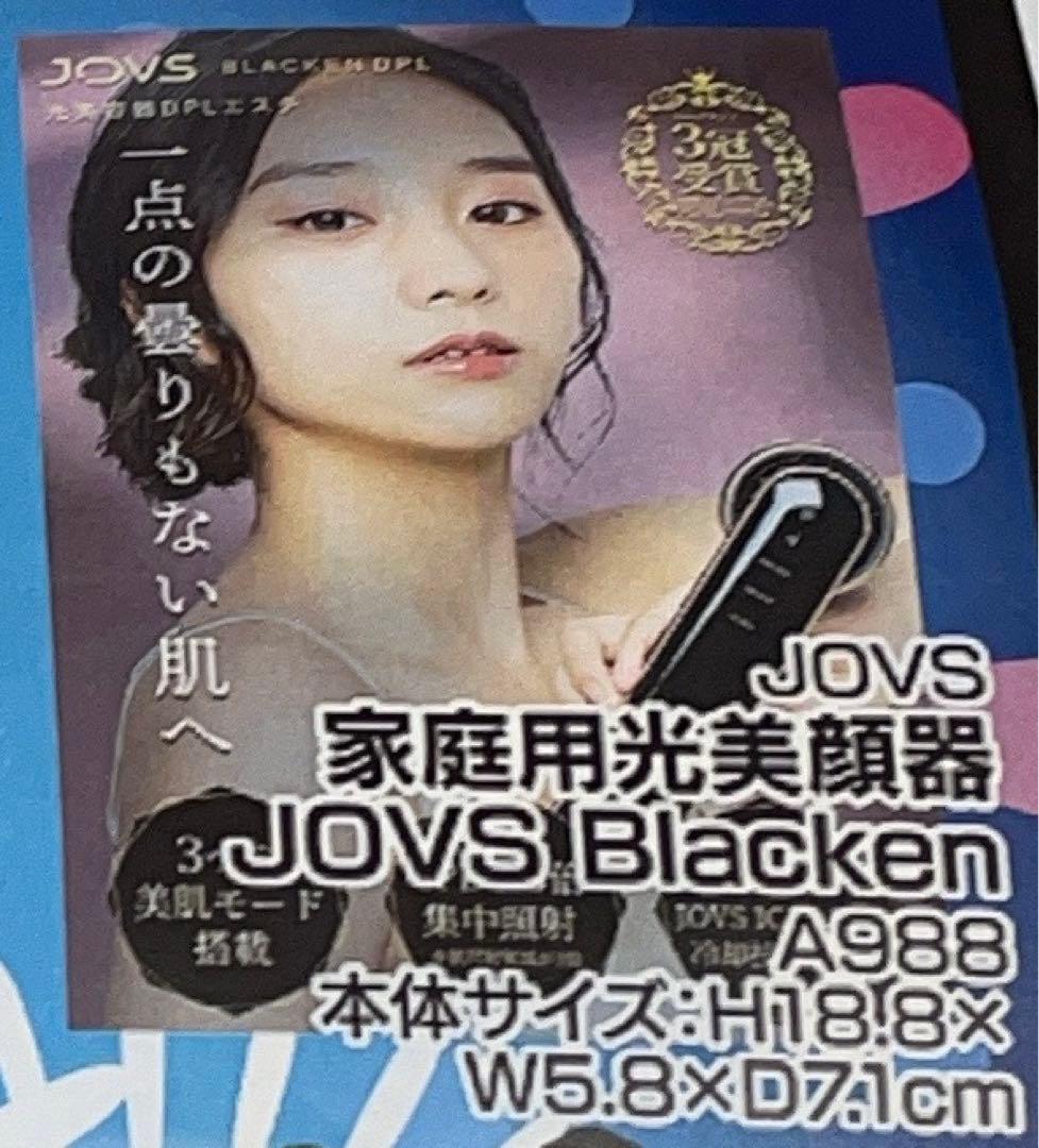 新品未開封　光美容器　JOVS Blacken ジョブズ ブラッケン　A988