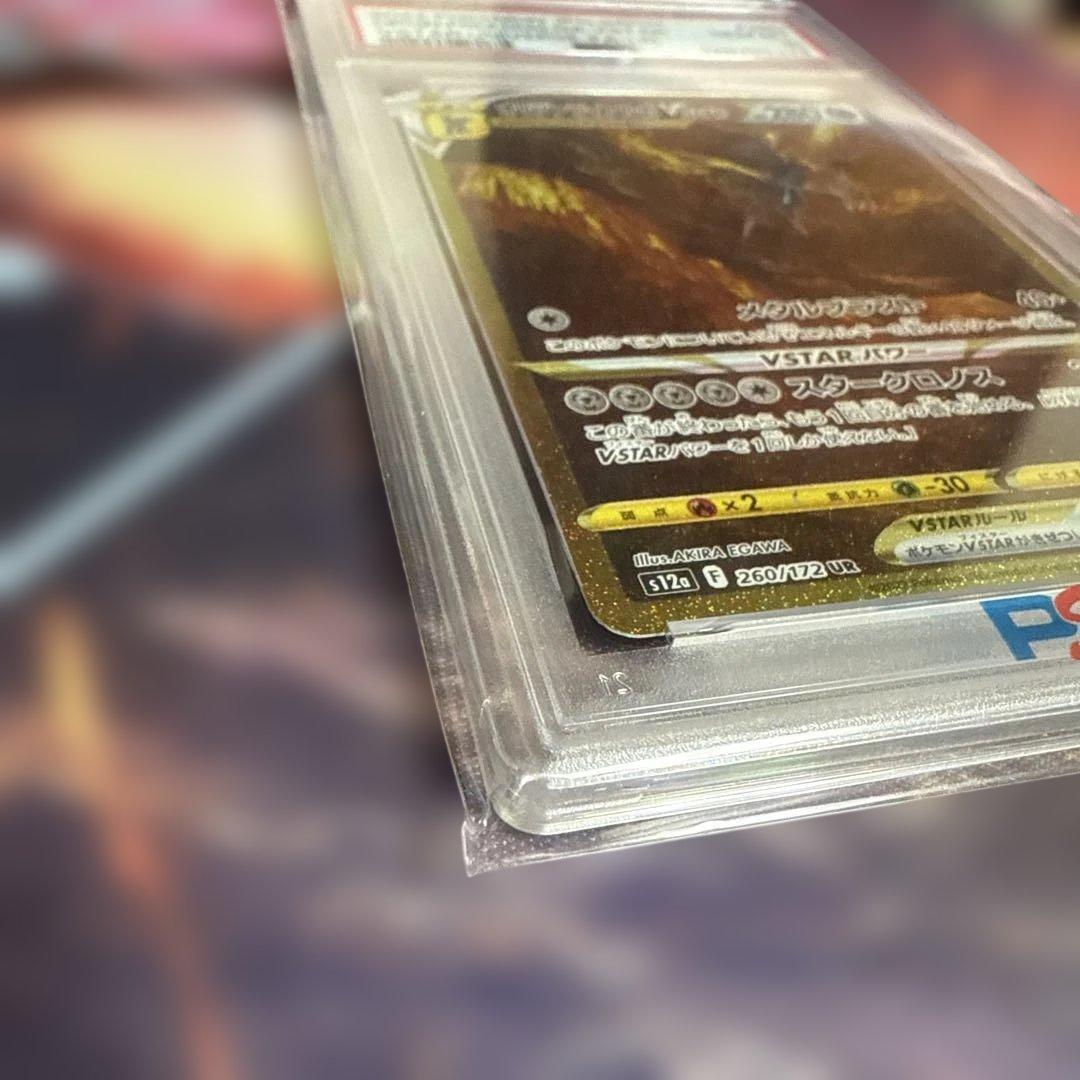 オリジンディアルガ　Vstar psa10