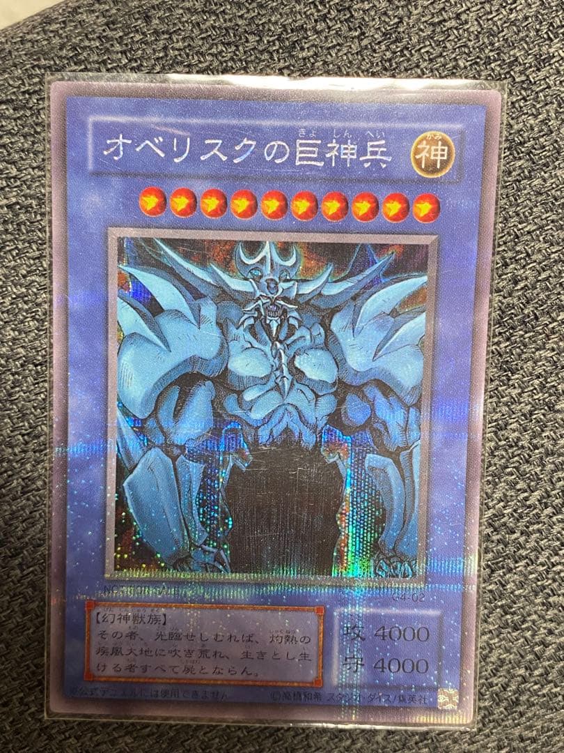 オベリスクの巨神兵　新品　パラレルレア