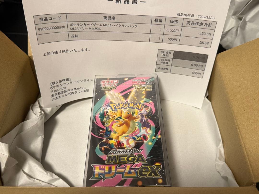 ポケカMEGAドリームEX シュリンク付き1BOX