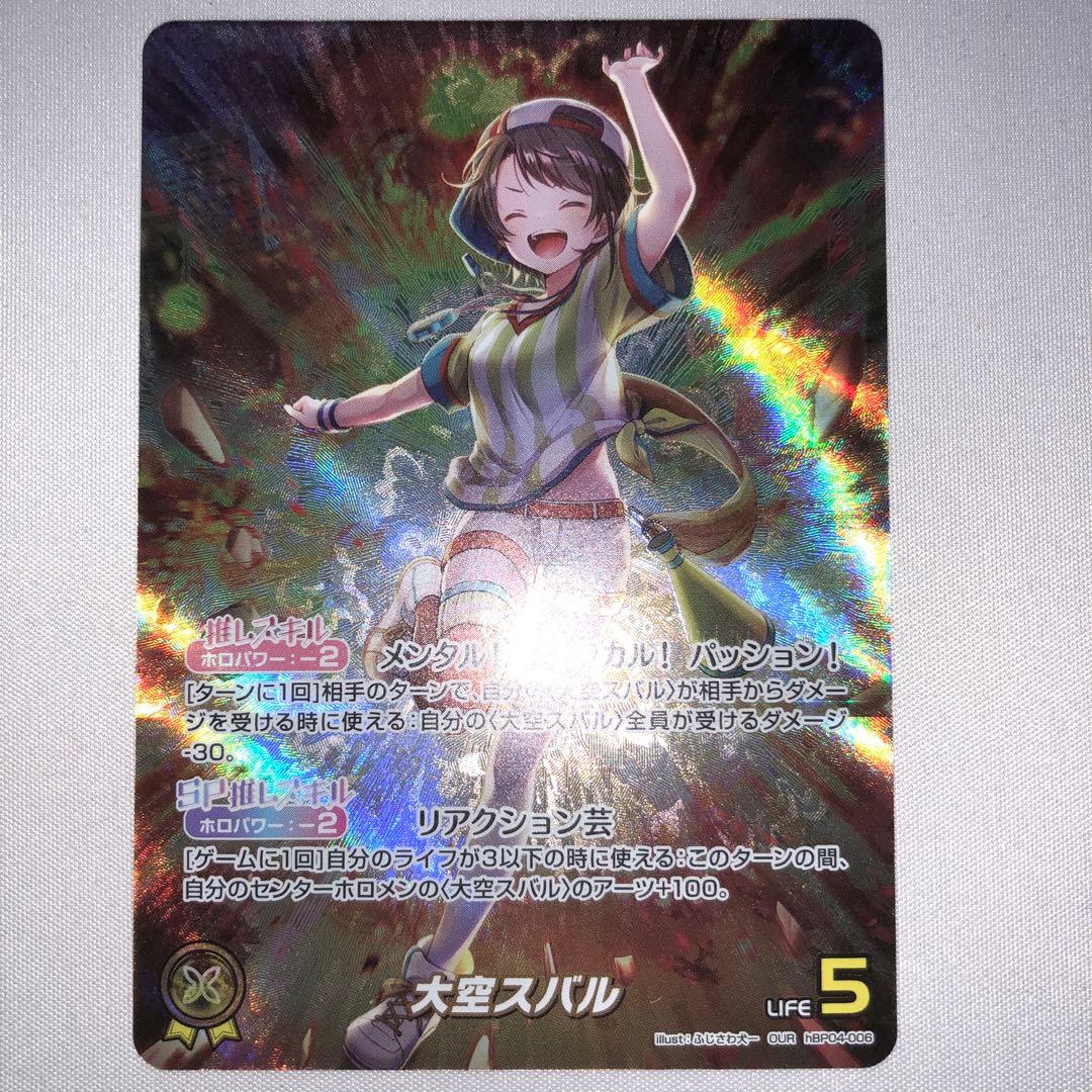 大空スバル OUR hbp04-006