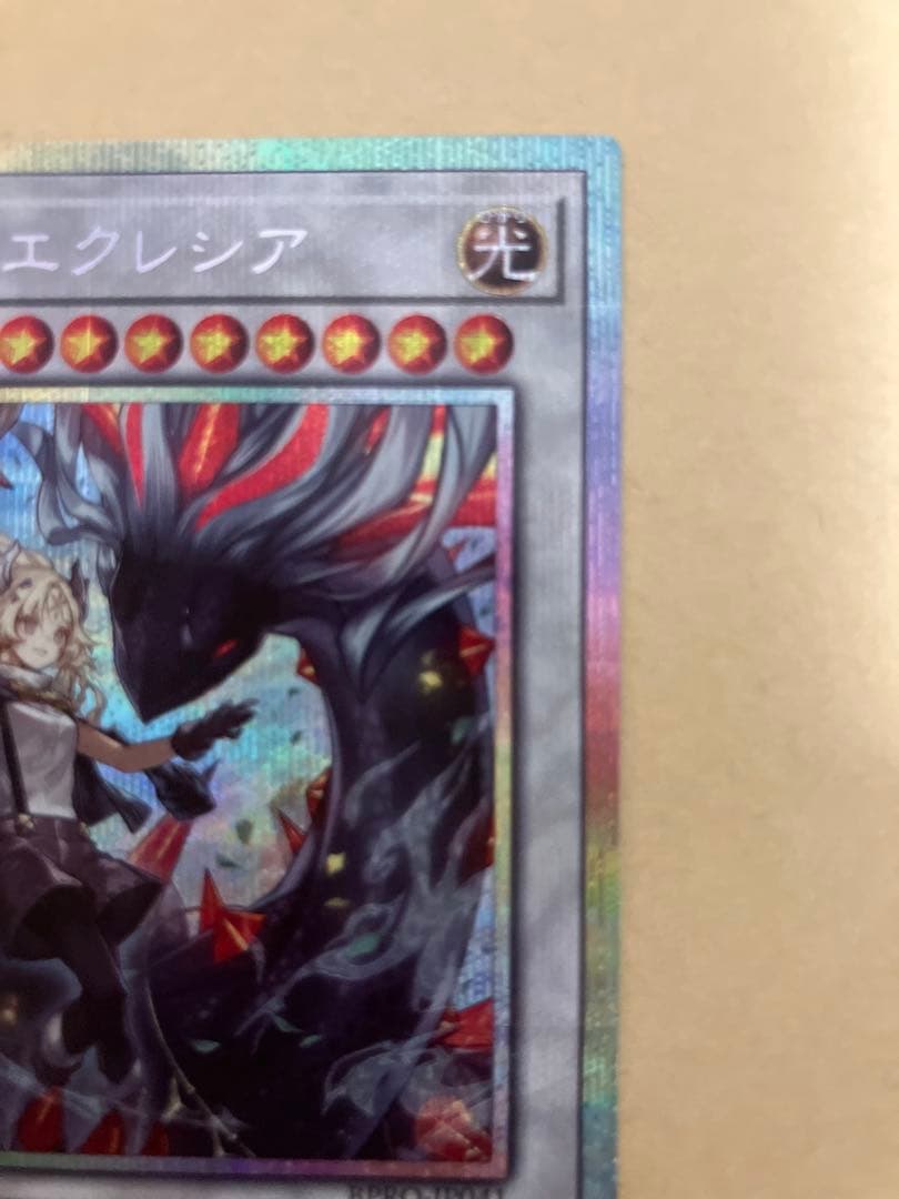 黒き竜のエクレシア　プリズマティックシークレットレア　プリシク