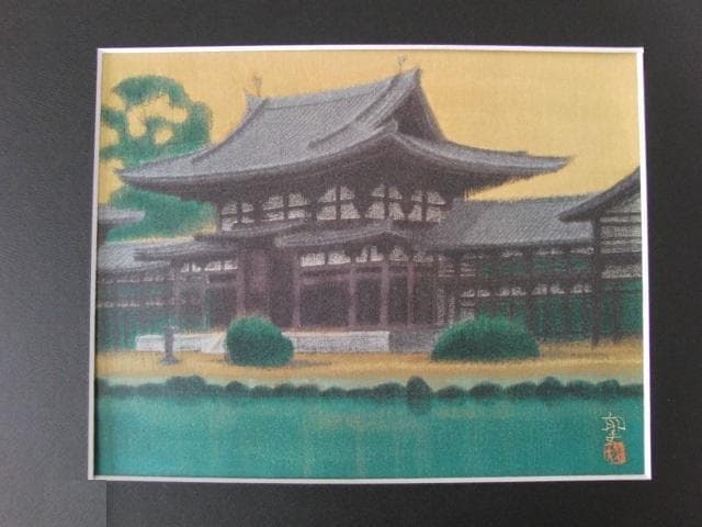 平山郁夫、【鳳凰堂】、希少な大判額装用画集より、新品高級額装付、豪華限定版