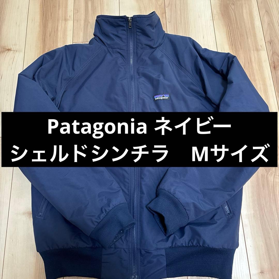patagonia ネイビー シェルドシンチラ　2015年製