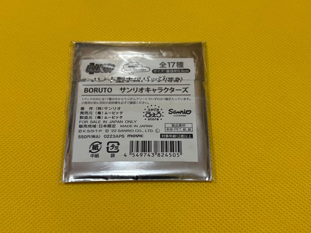 NARUTO BORUTO×サンリオ ハート缶バッジ うずまきボルト