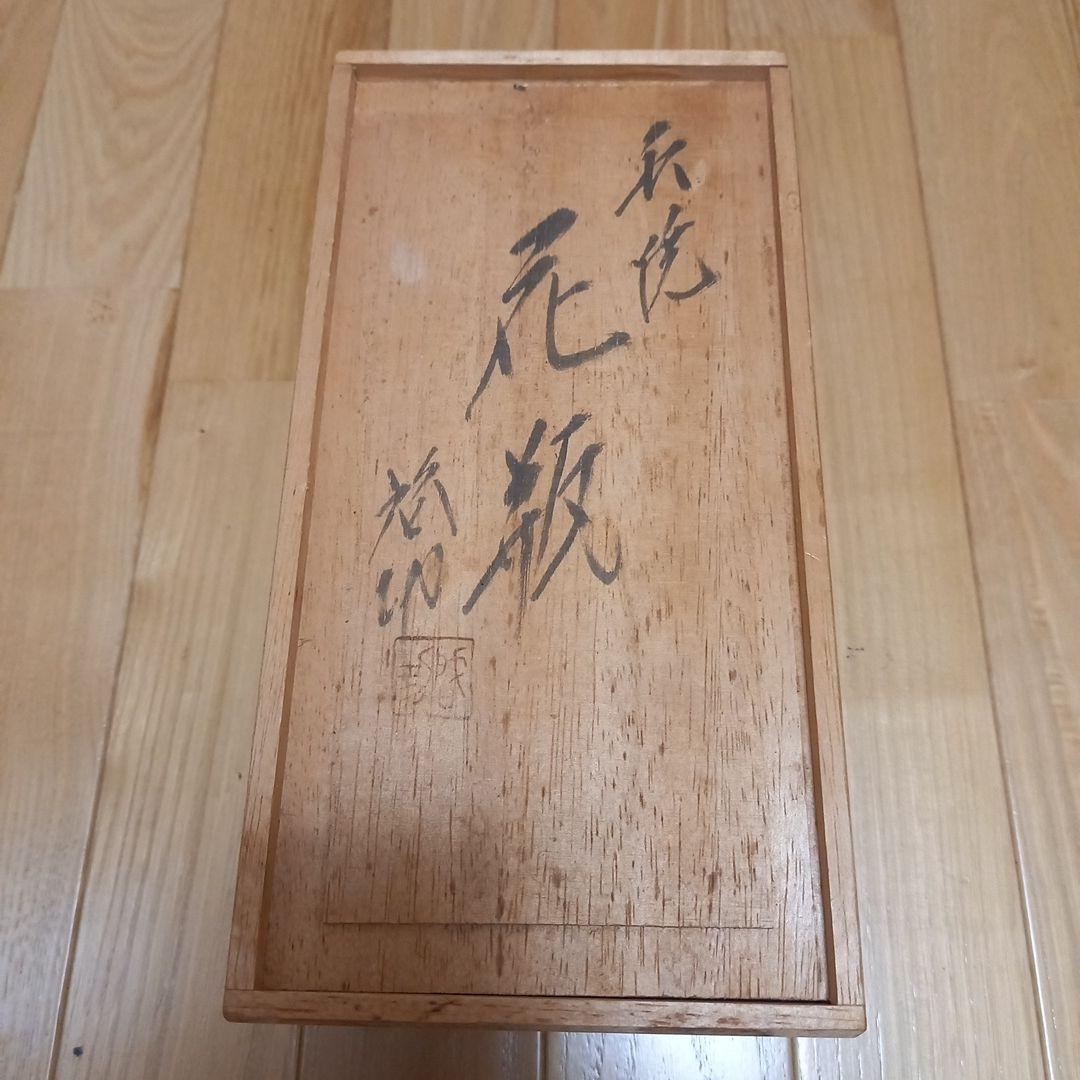 萩焼耳付き花瓶　煌雪窯　清水啓功　共箱付属　陶歴付属➕益子系統？の花瓶付属