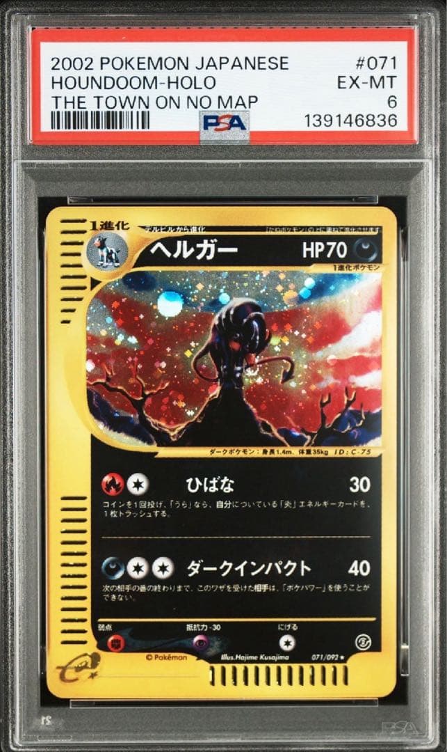 【PSA6】ヘルガー ★ 拡張パック第2弾 地図にない町 071/092