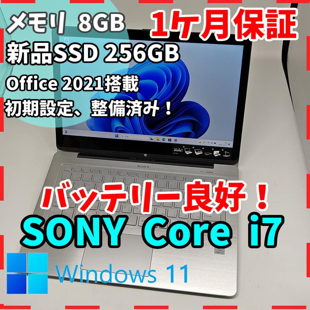 【VAIO】訳あり 高速i7 新品SSD256GB 8GB シルバーノートPC