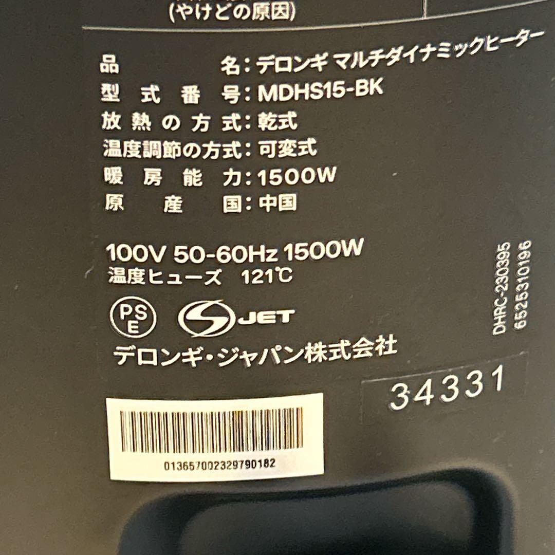 【美品】 デロンギ マルチダイナミックヒーター MDHS15-BK 1500