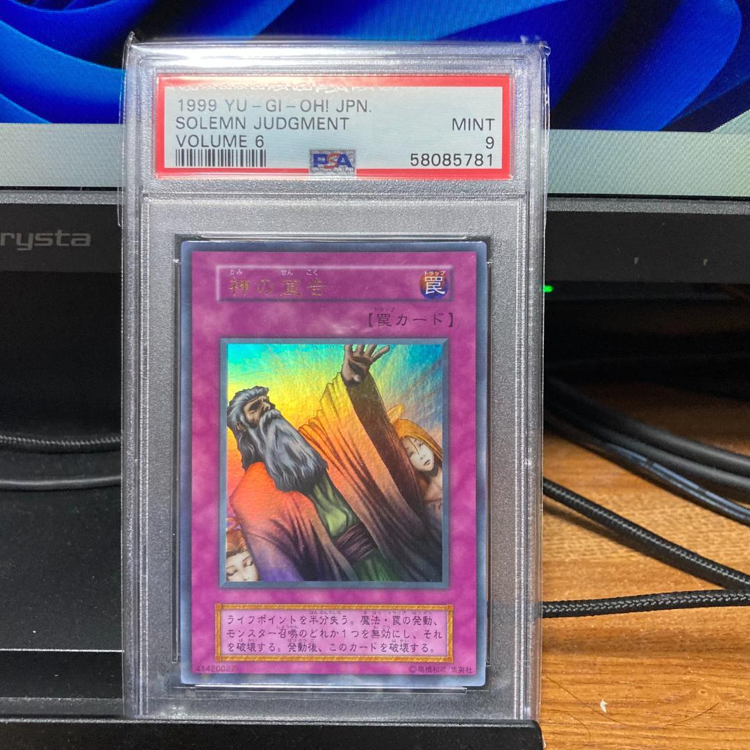 PSA9 神の宣告　初期