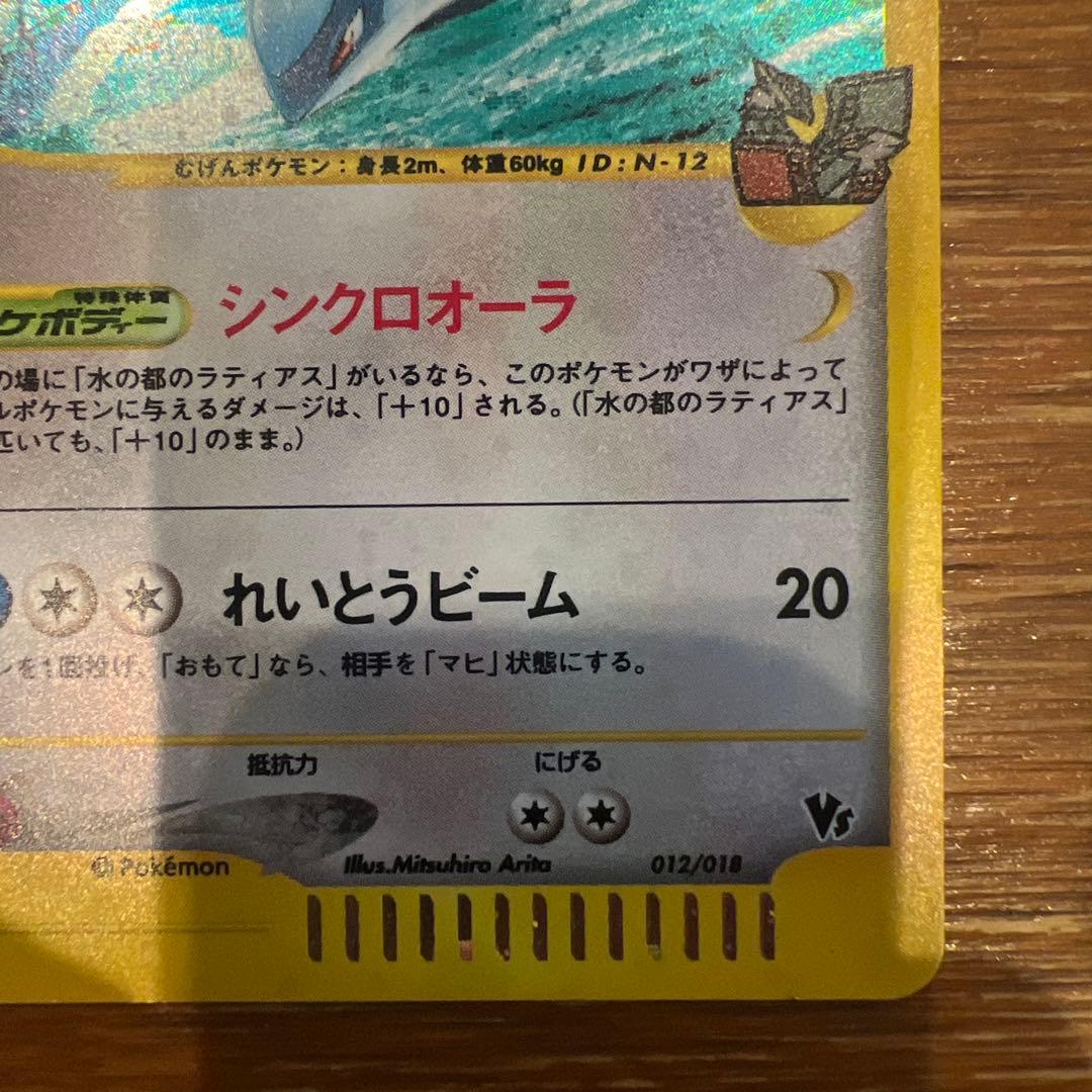 水の都のラティオス・ラティアス トレーディングカードセット