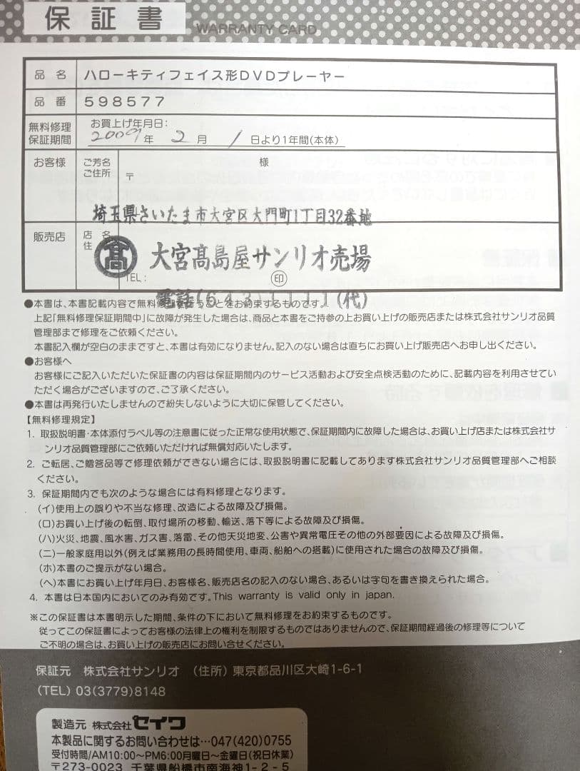 美品 限定 ハローキティーフェイス型DVDプレーヤー　サンリオ正規品　キティー