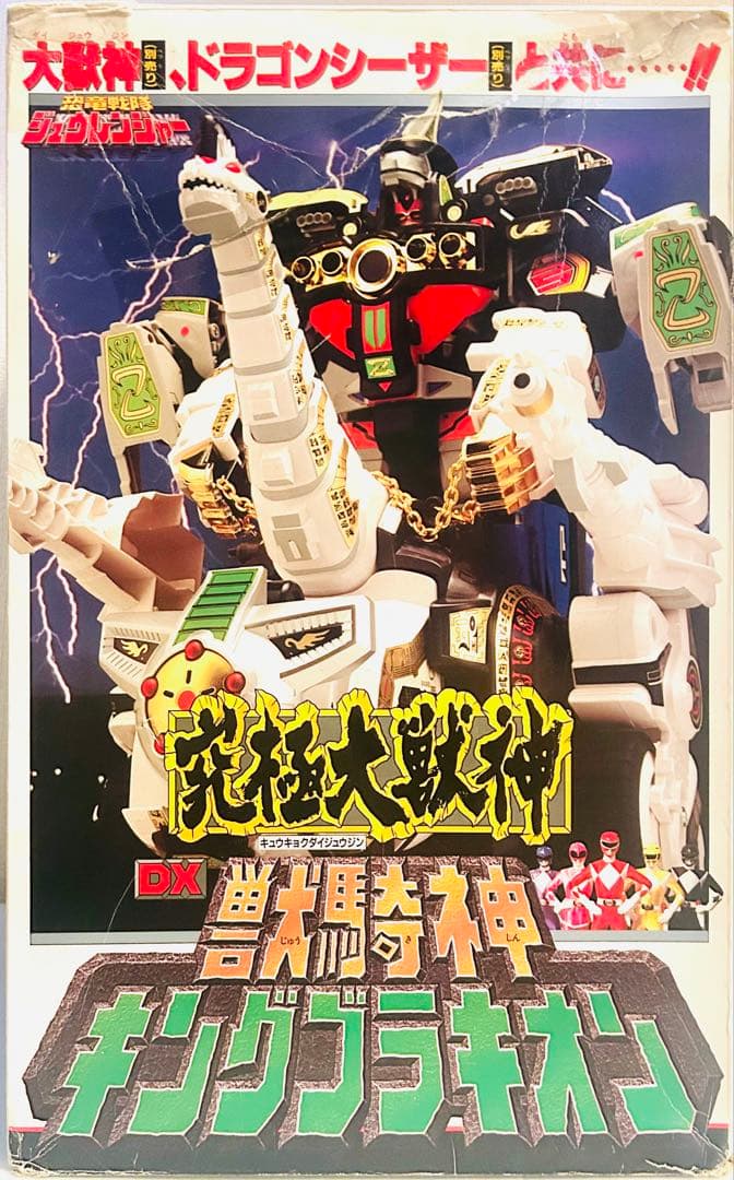 DX 獣騎神　キングブラキオン　【恐竜戦隊ジュウレンジャー】