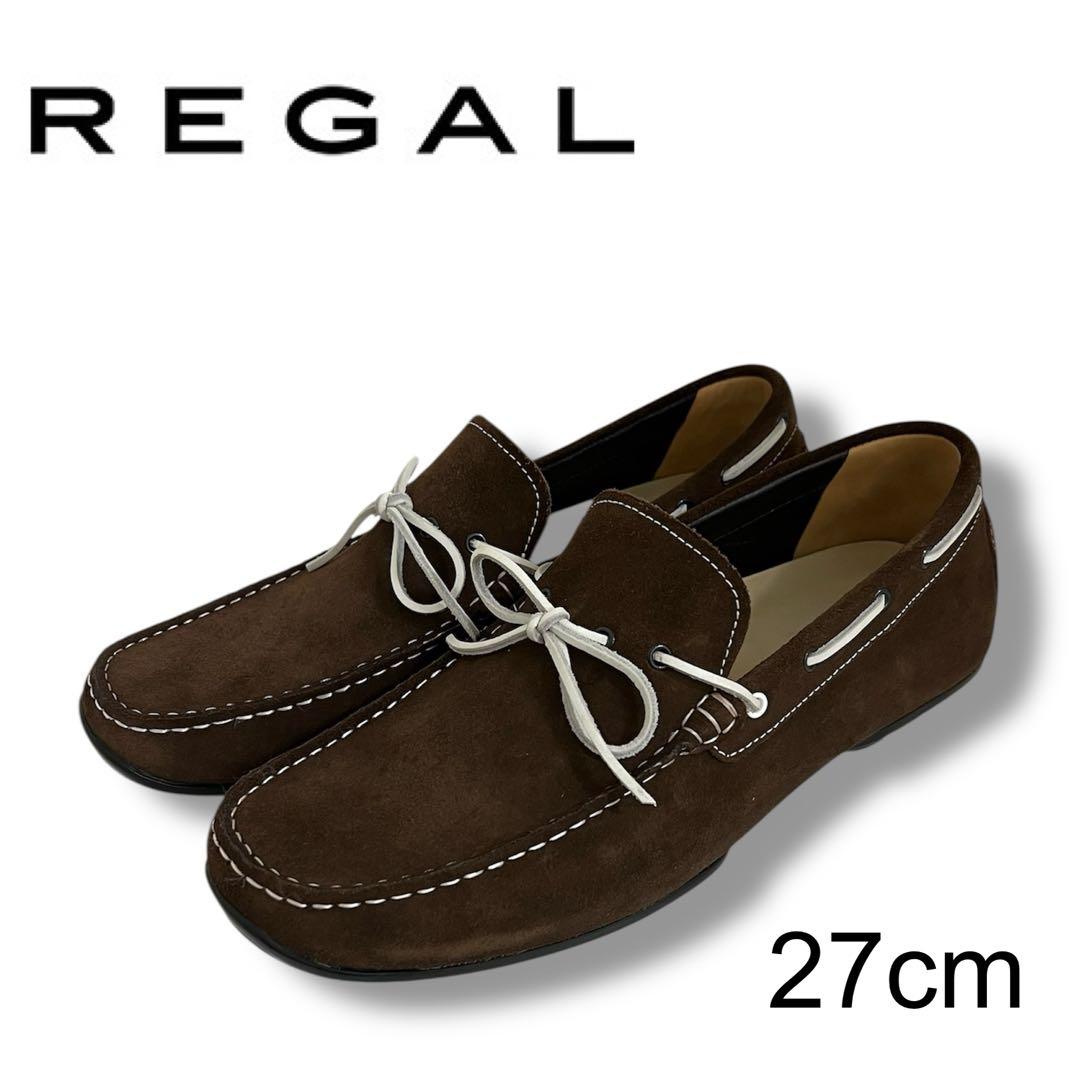 新品 REGAL スエード ローファー 27cm デッキシューズ　リーガル　茶系