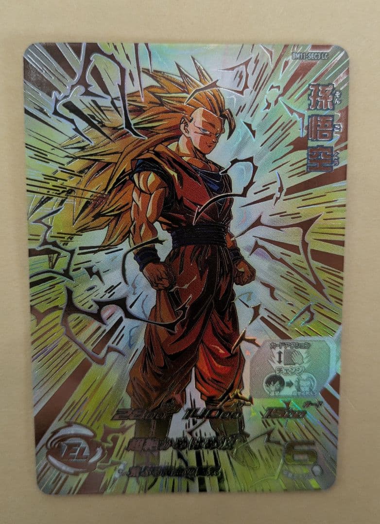 スーパードラゴンボールヒーローズ 孫悟空 （bm11-sec3 lc）