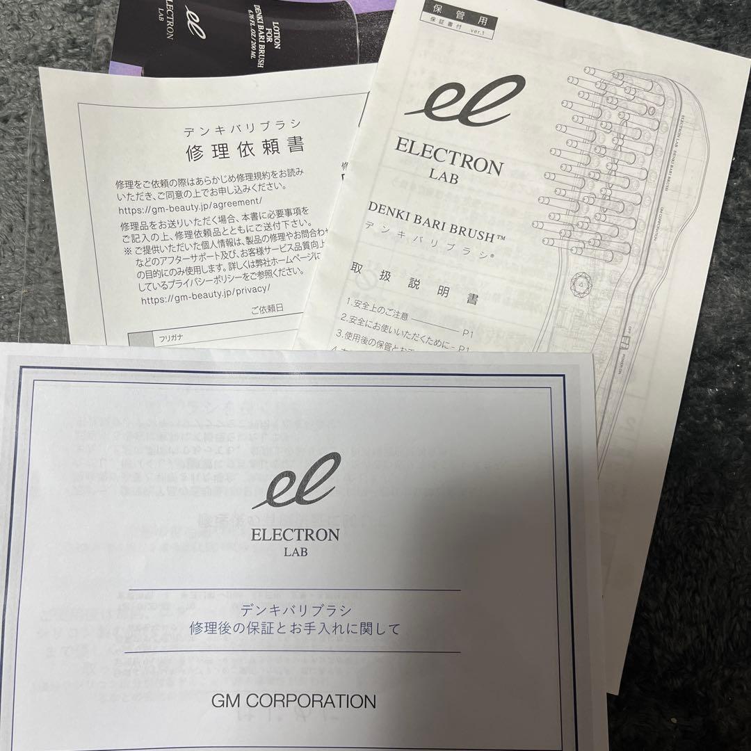 ELECTLON LAB デンキバリブラシ　本体&専用ローション