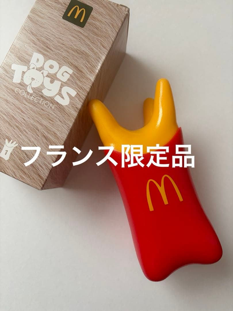 新品　フランス限定　犬おもちゃ　マクドナルド