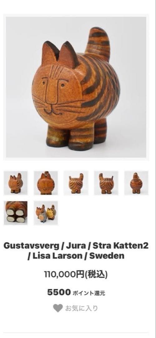 LISA LARSON JURA Stra Katten2 ビンテージ