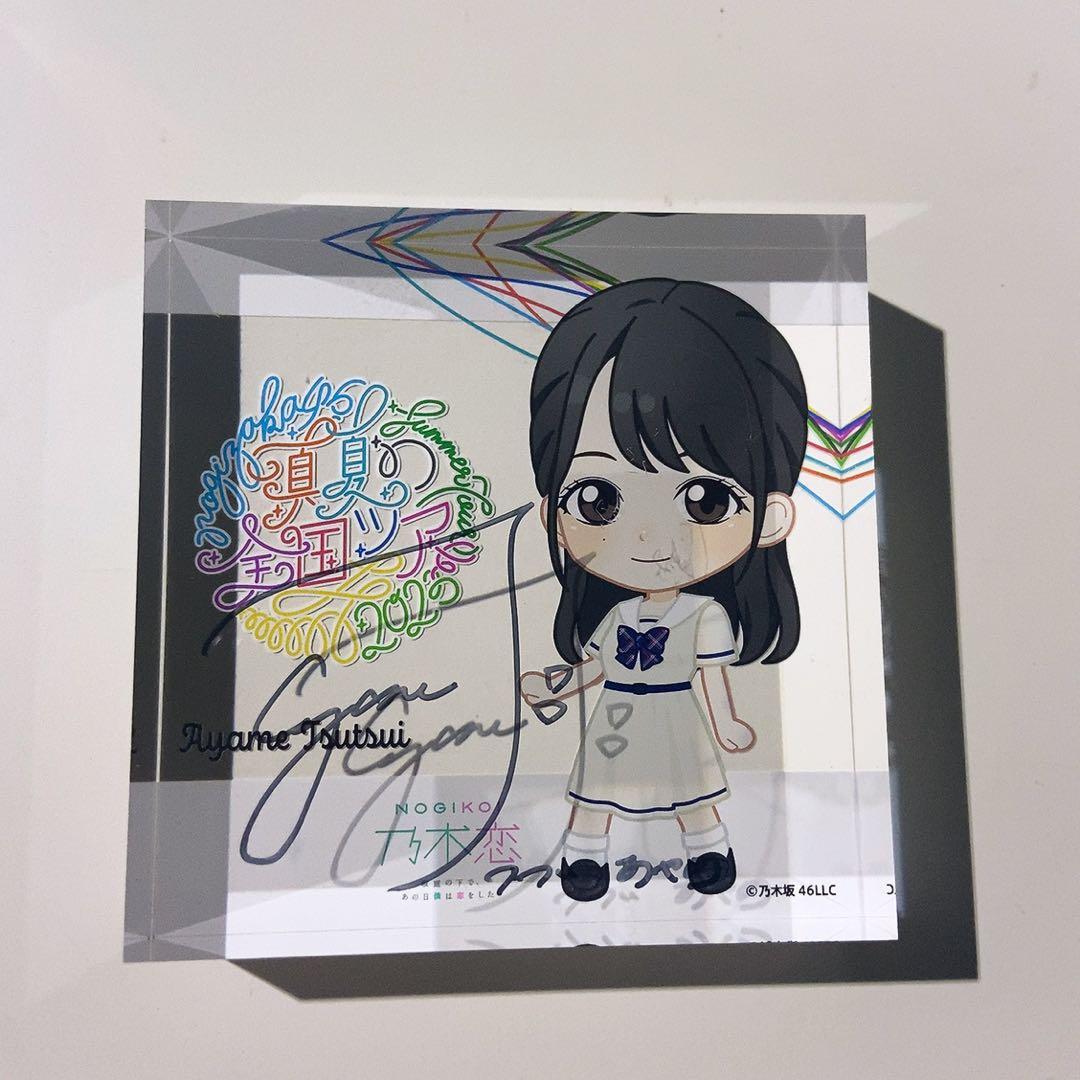乃木坂46 真夏の全国ツアー2023 縁日　アクリルブロック　筒井あやめ　直筆