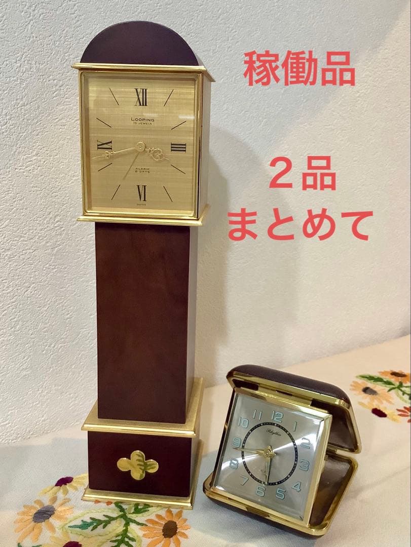 ◾️2品まとめて◾️LOOPING置時計とRhythm折りたたみアラームクロック時計